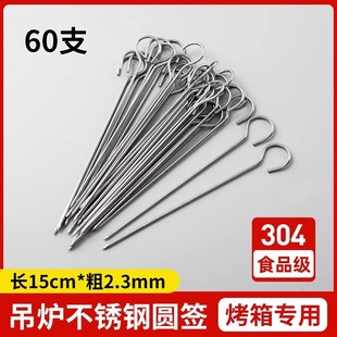 烤箱吊炉签304不锈钢烤肉烤串挂钩铁签子羊肉串签子烧烤配件家用