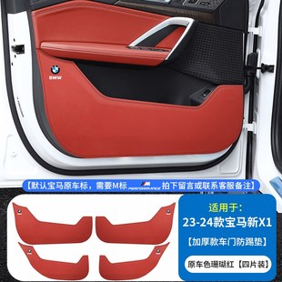 饰530li325li 宝马车门防踢垫新5系3系4系1系X1X2X3X4X5X6内饰改装