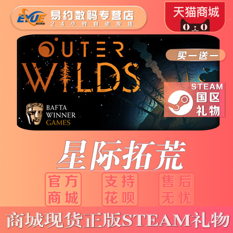 PC正版steam中文游戏 星际拓荒 Outer Wilds 国区礼物 冒险 动作 探索 大师级 太空 单人|ruв категории видеоигры/аксессуары/игра/Введение, игры, программное обеспечение платформа, STEAM - от Buy2taobao.com для оказания профессиональной услуги покупки агента Taobao