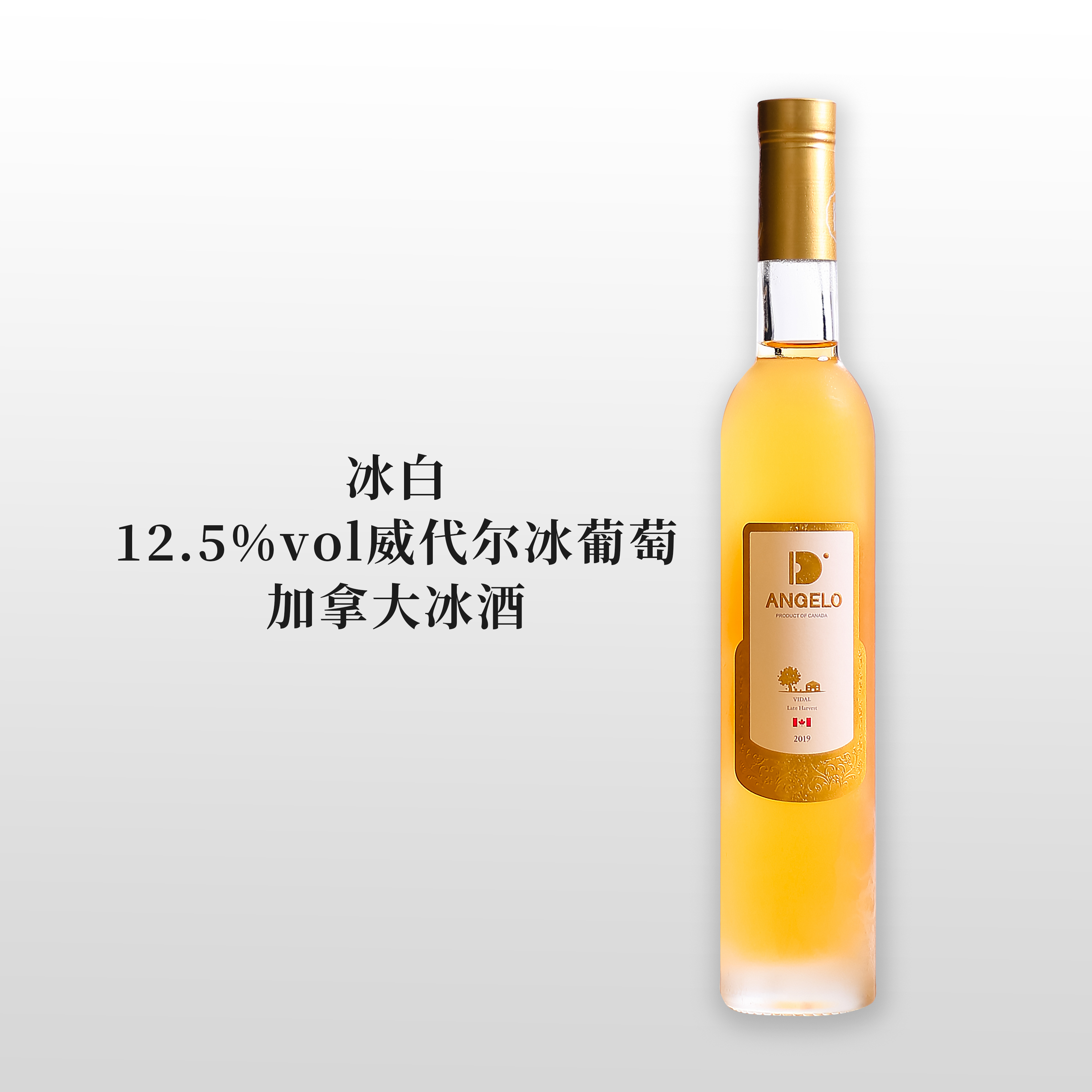 加拿大冰酒原装进口帝安吉乐Vidal晚收威代尔冰葡萄酒甜型icewine