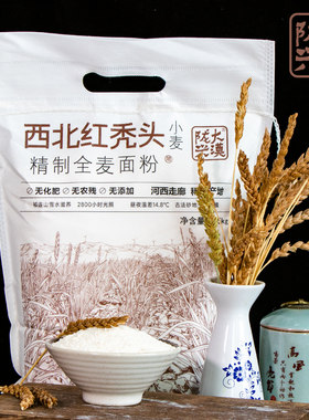 甘肃红秃头小麦高筋全麦面粉5斤装 胚芽粉新国标欧包全麦面粉800g