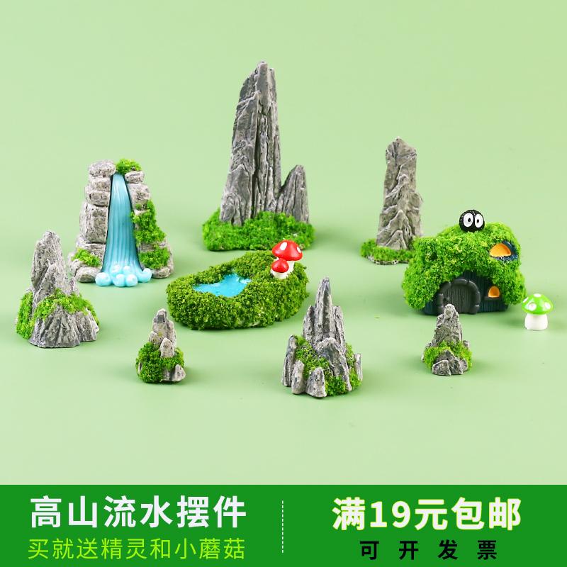 小摆件水湖泊瀑布diy微景观苔藓
