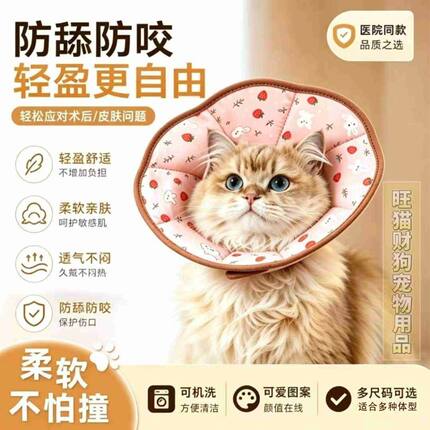 宠物伊丽莎白圈猫咪驱虫绝育断奶项圈防舔围脖猫狗圈宠物术后用品