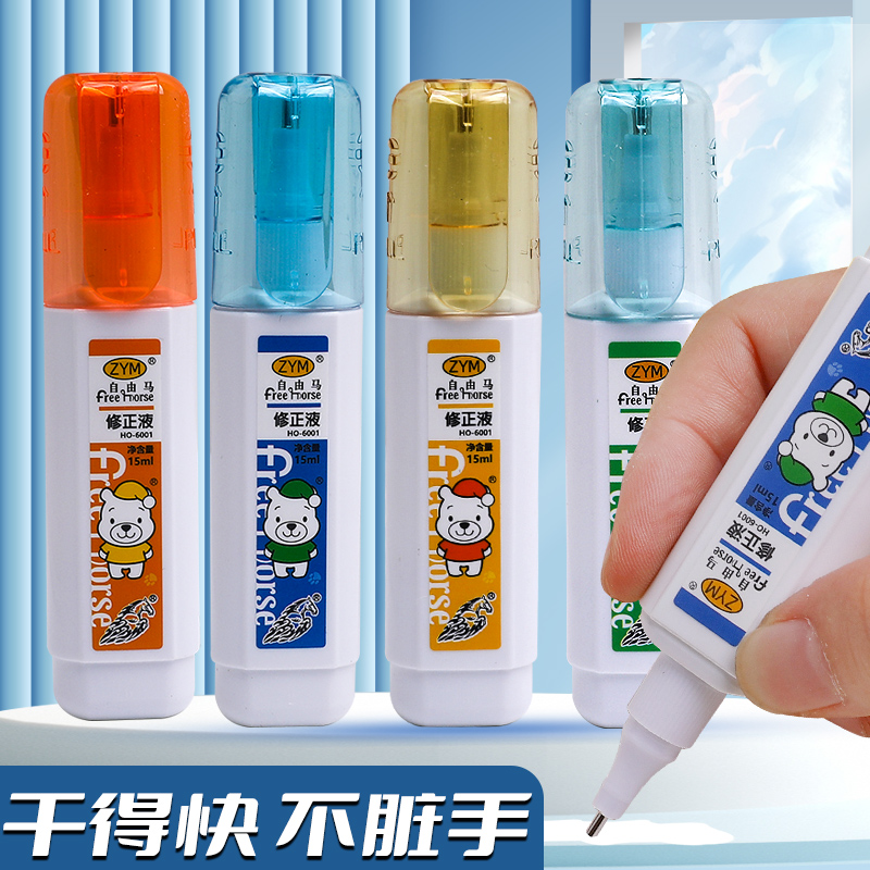 优湃修正液涂改液学生用