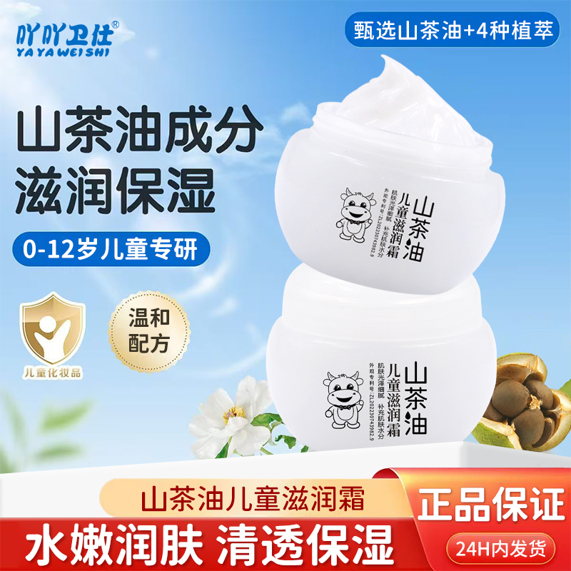 宝宝面霜滋润秋冬保湿补水儿童润肤乳婴幼保湿霜吖吖卫仕官方正品