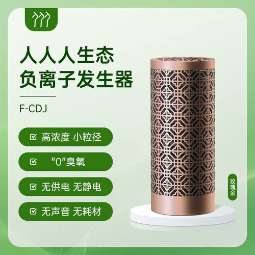 人人人负氧离子发生器生态级除甲醛不接电空气净化器0耗材无臭氧