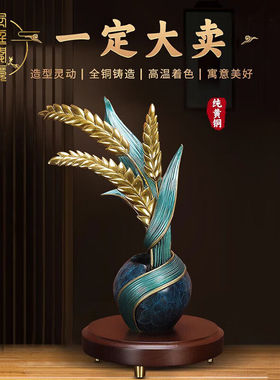 秦庭澜境全铜大麦丰收麦穗摆件《一定大卖》花束摆件客厅店铺开业