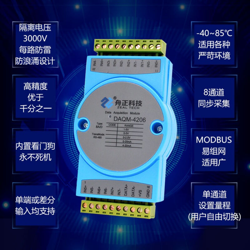 模拟量采集模块4到20ma转rs485modbus电流电压输入隔离DAQM-4206D
