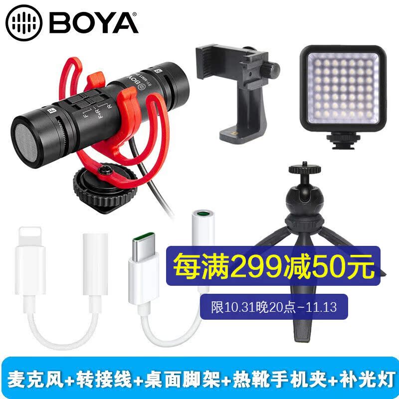 BOYABY-MM1pro机顶麦克风手机直播话筒采访单反微单电BOYA BY-MM1