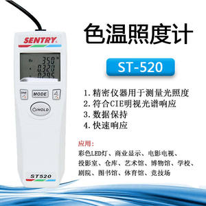 色温测试仪ST520色温照度计数字色温表色温测试仪手持式光度色温