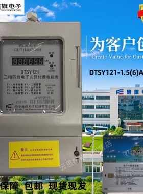西北西安旌旗电表DTSY1216A50A100A三相四线380V插卡预付费电能表