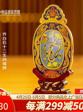 中外珐琅美术馆纳福迎祥鸿运安康景泰蓝福牌祝寿礼品生日礼物办公