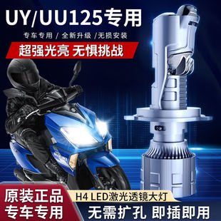 雪焰适用铃木uy/uu125改装优友UE摩托车三光led大灯专用透镜配件