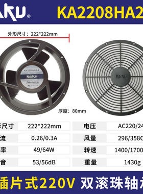 卡固KA1606/1806/2206/2208/2072/2509HA2AC220V全金属风机KA2208