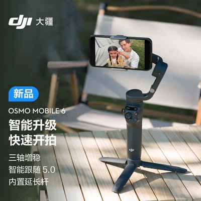 大疆DJIOsmoMobile6OM手机云台稳定器可折叠可伸缩自拍杆智能跟随