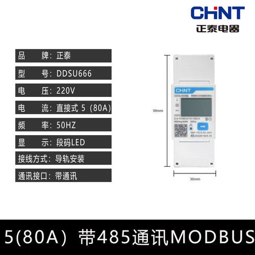 正泰单相DDSU666三相四线导轨式数显电表DTSU666家用出租房用220V