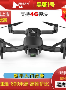 哈博森（HUBSAN）黑鹰1号避障版4K高清竖拍航拍无人机9公里图传3