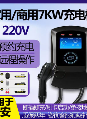 适用于长安深蓝S7 SL03新能源电动汽车壁挂式32A/7kw充电桩器枪家