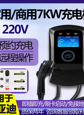 适用于新能源比亚迪宋唐dmi海豚云亿兆7kw家用充电桩32A交流充电