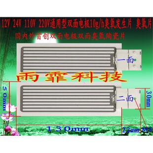 臭氧发生器 通用单片双面7g 10g臭氧发生片 陶瓷片 臭氧机配件