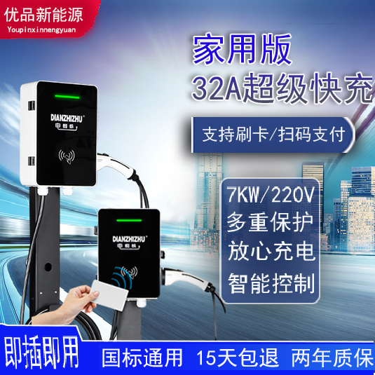 适用丰田充电桩适用于广汽ia5奕泽e进擎 c-hr ev新能源汽车桩32a