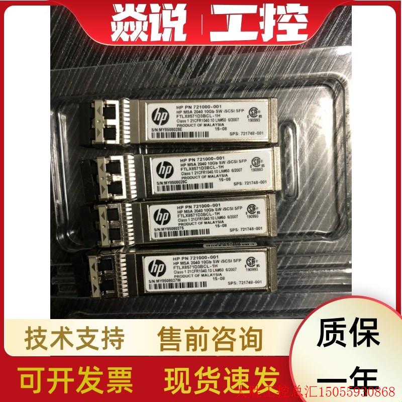 拍前询价:HP C8R25A 721000-001 MSA2040 721748-001 10GB ISCSI 标准件/零部件/工业耗材 气缸 原图主图