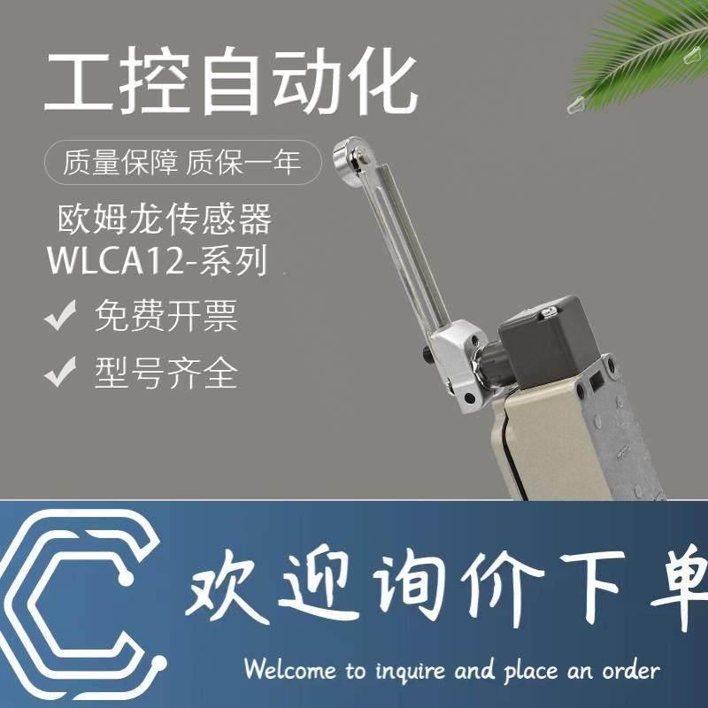 拍前询价：原装正品WLCA12-55LD-N/2-Q/2-N气缸限位行程微动开关