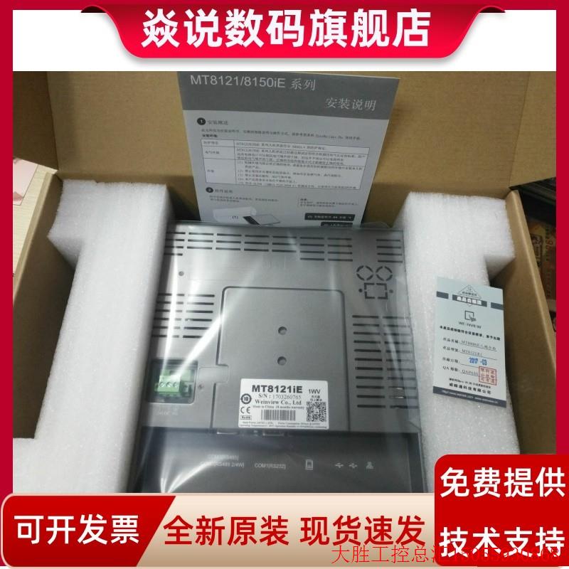 拍前询价:包邮威纶通12寸触摸屏MT8121ie MT8121X MT8121ie全