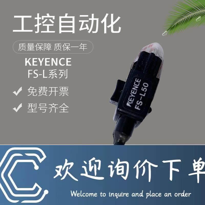 拍前询价：原装正品KEYENCE基恩士光纤传感器头FS-L41 FS-L50 FS-