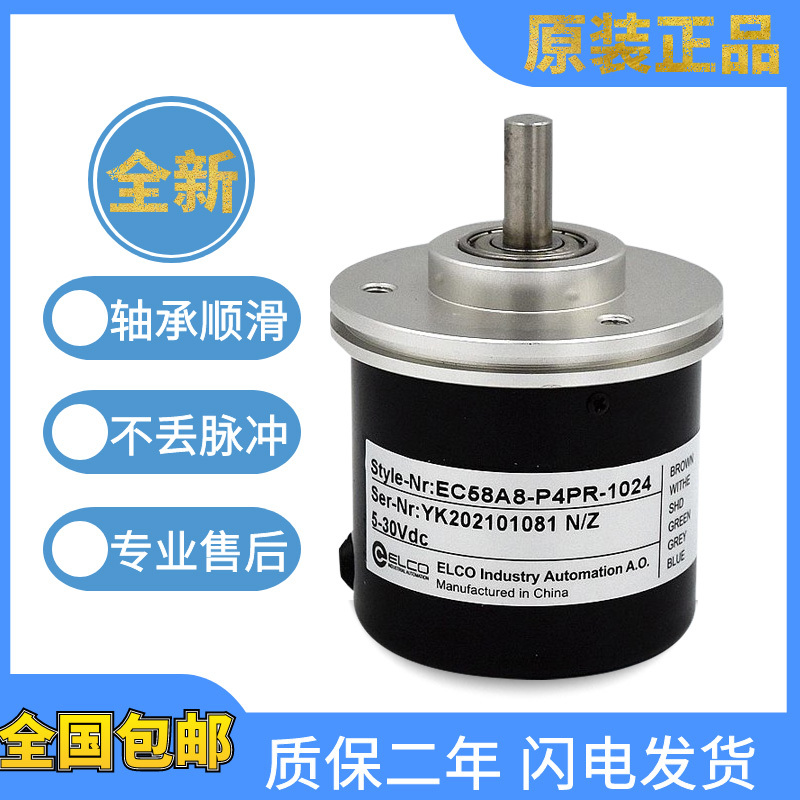 拍前议价：原装宜科旋转编码器正品EC58A8-H4PR-2048 1000 2000 3