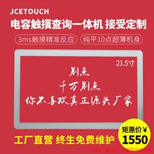 拍前询价:电容触摸一体机21.5寸 展示查询多点触控屏壁挂广告机