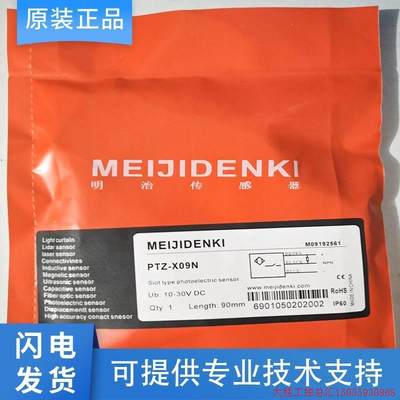 拍前询价:原装正品全新MEIJIDENKI 明治光电感测器 PTZ-X09N 质