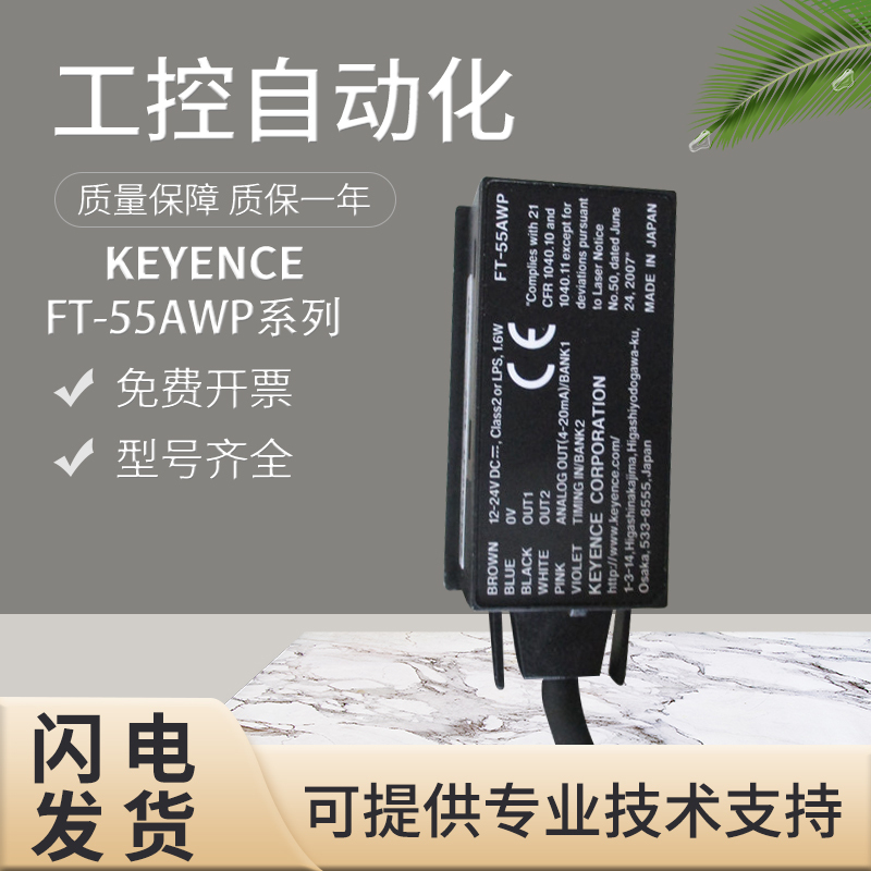 拍前议价：原装正品 FT-55AWP数字红外温度传感器放大器单
