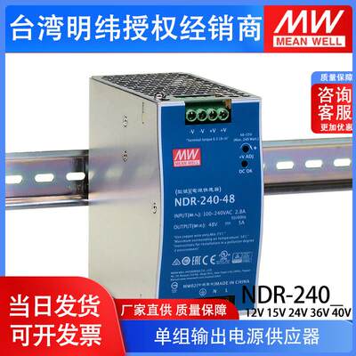 NDR-240-48台湾明纬220转48V直流5A导轨开关电源240W替DRP/SP