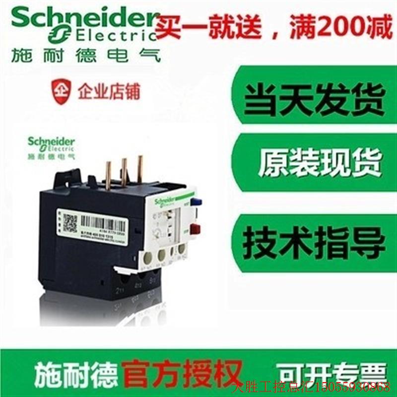 拍前询价:Schneider施耐德TeSys热继电器LRD35C过载保护继电器LR