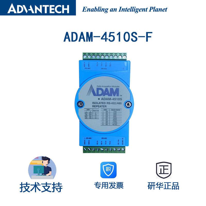 ADAM-4510S-F EE RS-422/485隔离中继器数据线浪涌与隔离保护