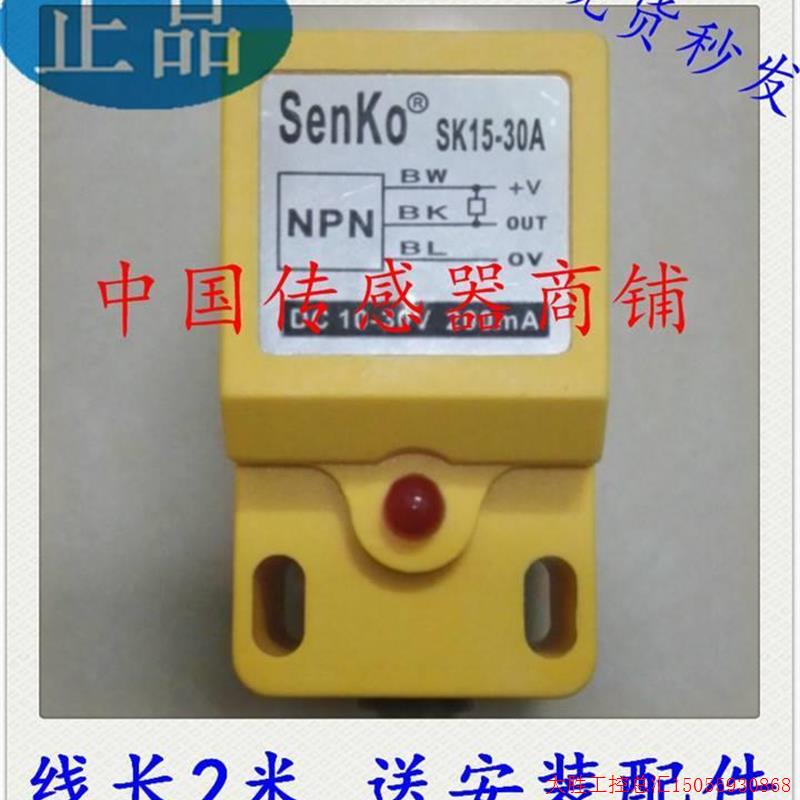 拍前询价:原装正品热销全SenKo新接近开关感测器SK15-30A品质【