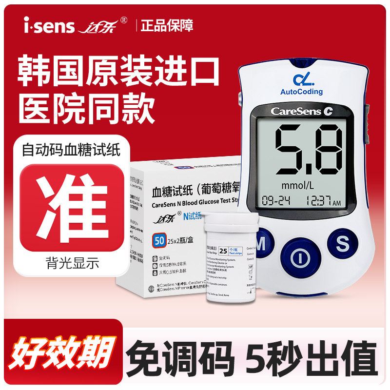 达乐爱森斯血糖试纸CareSensN/C型进口血糖测试仪医用50片自动码