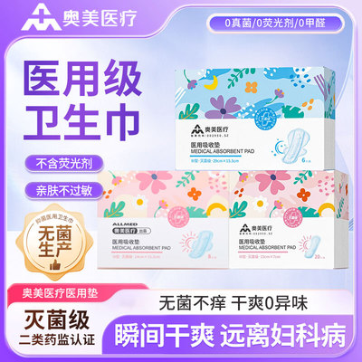 奥美医用卫生巾械字号妇科护垫