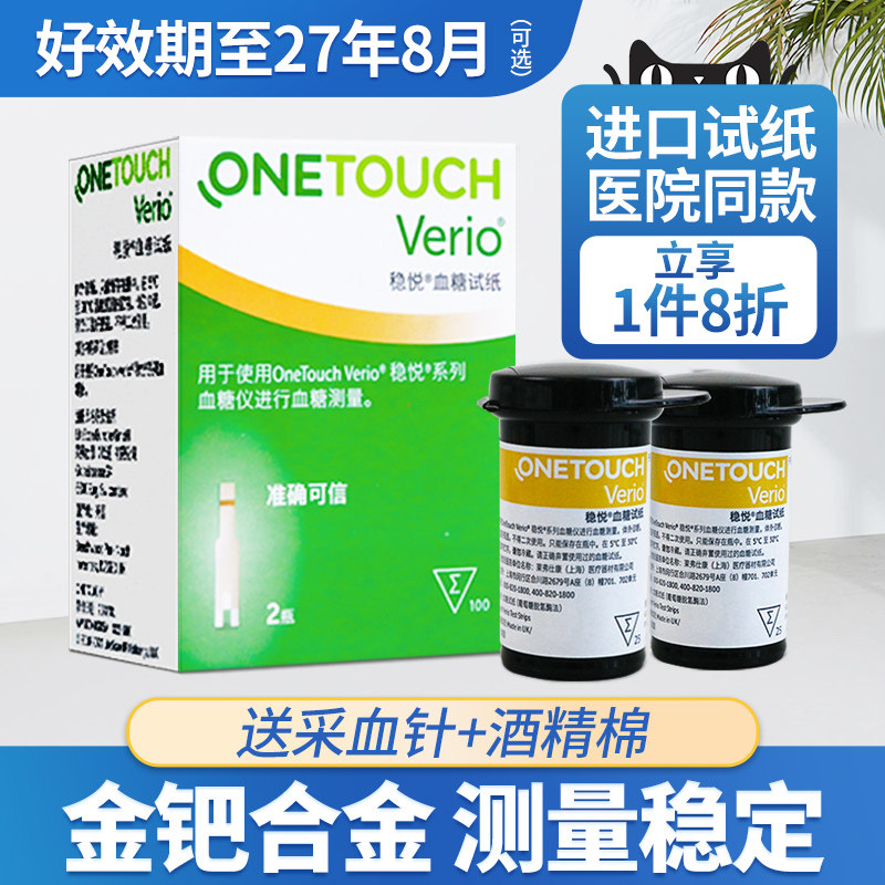 稳悦血糖试纸倍优倍易进口血糖测试条稳悦智佳血糖测试仪原强生