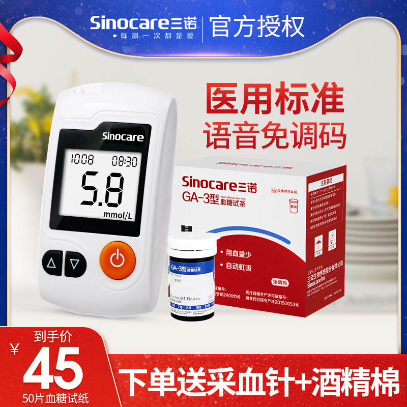 【三诺】血糖仪医用级