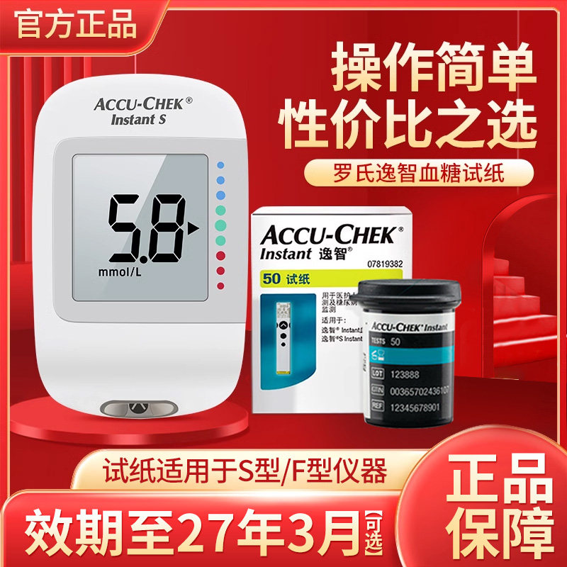 罗氏逸智型血糖测试仪试纸家用全自动测血糖的仪器孕妇糖尿病50片