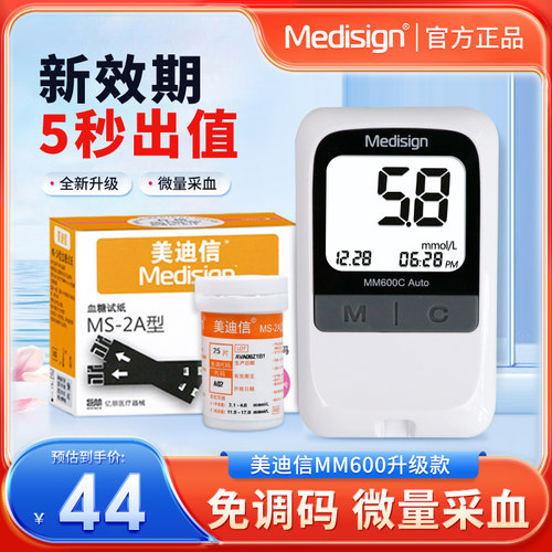 美迪信血糖试纸条MS-2A