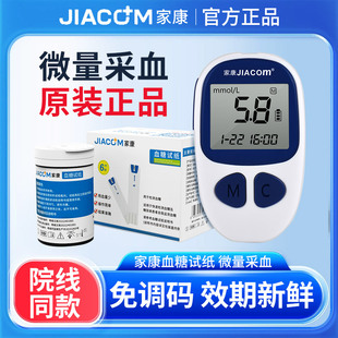 家康血糖试纸条血糖检测糖尿病血糖仪器A6/A7/W1/W2/BGM506家用