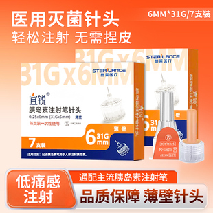 宜锐31G胰岛素针头一次性使用6mm诺和笔针头糖尿病长秀霖门冬通用