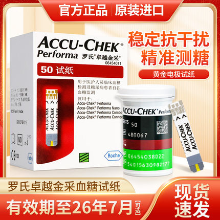 罗氏卓越血糖试纸条50片金采精彩金锐型血糖测试仪家用高精准进口