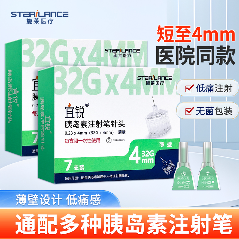 宜锐一次性注射笔用针头