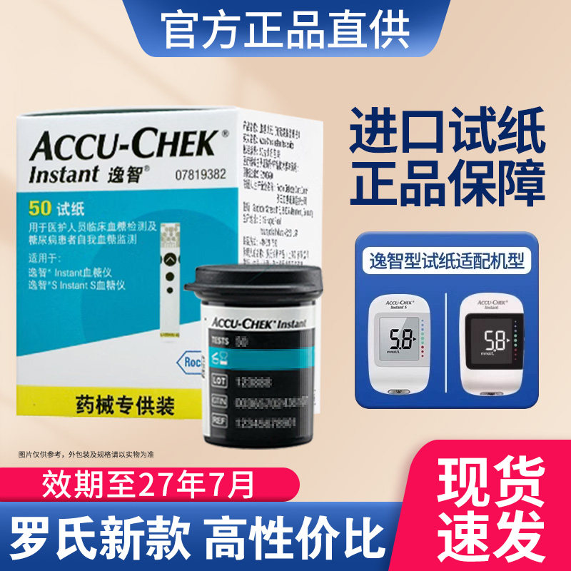 【罗氏Roche】血糖测试纸进口图片