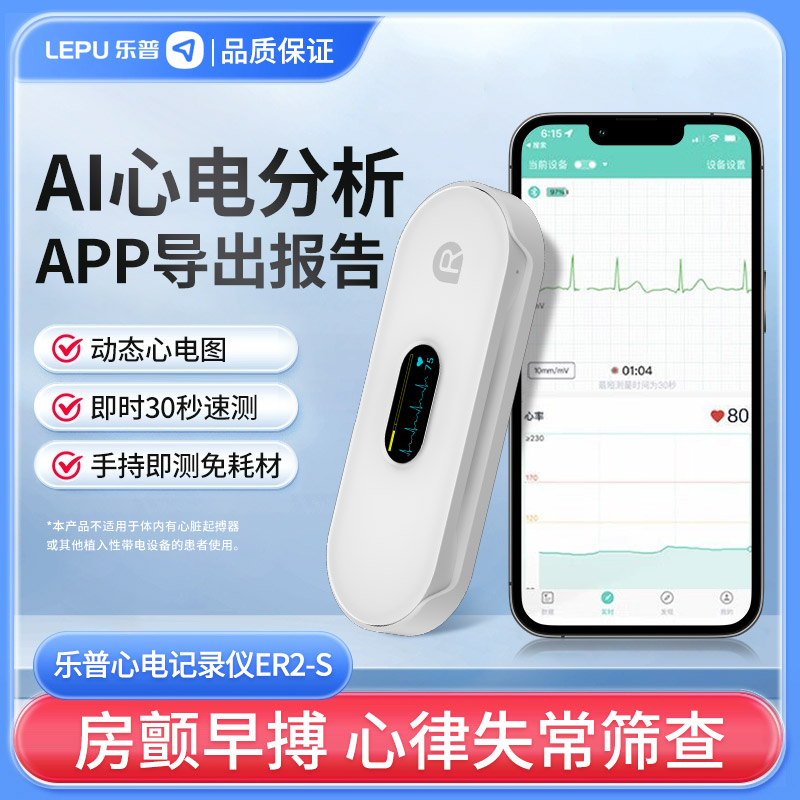 乐普实时心电监护仪ER2-S