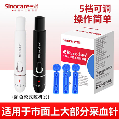 三诺家用采血笔刺血针